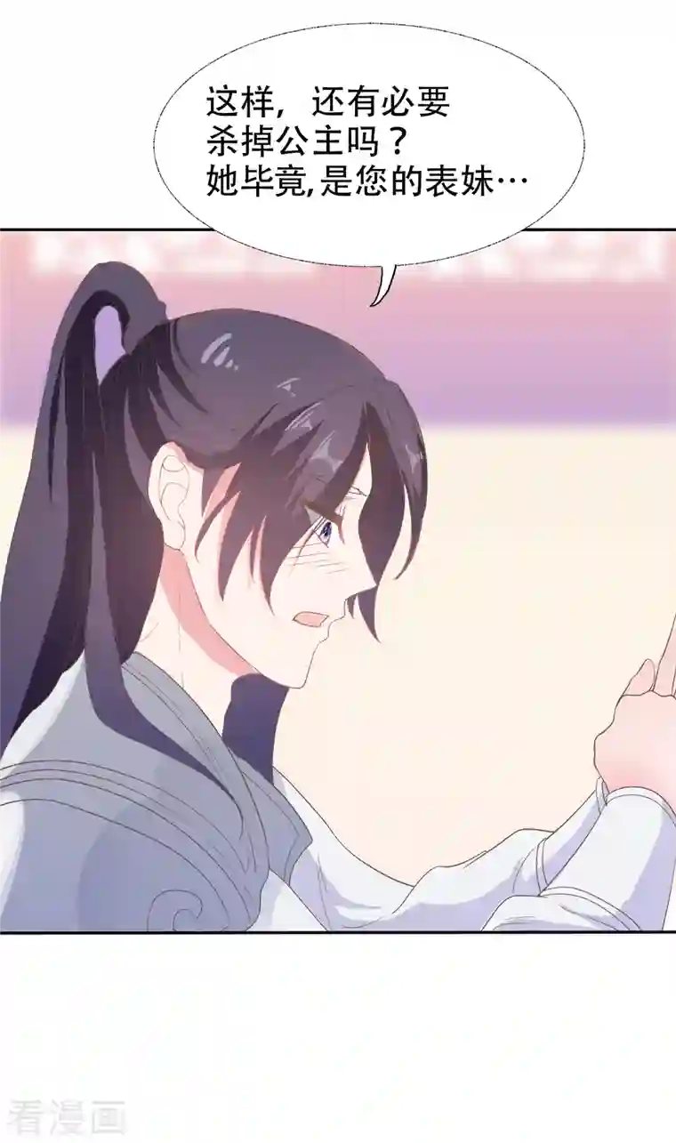 蛇王的娇妻第9话 对他这样那样的