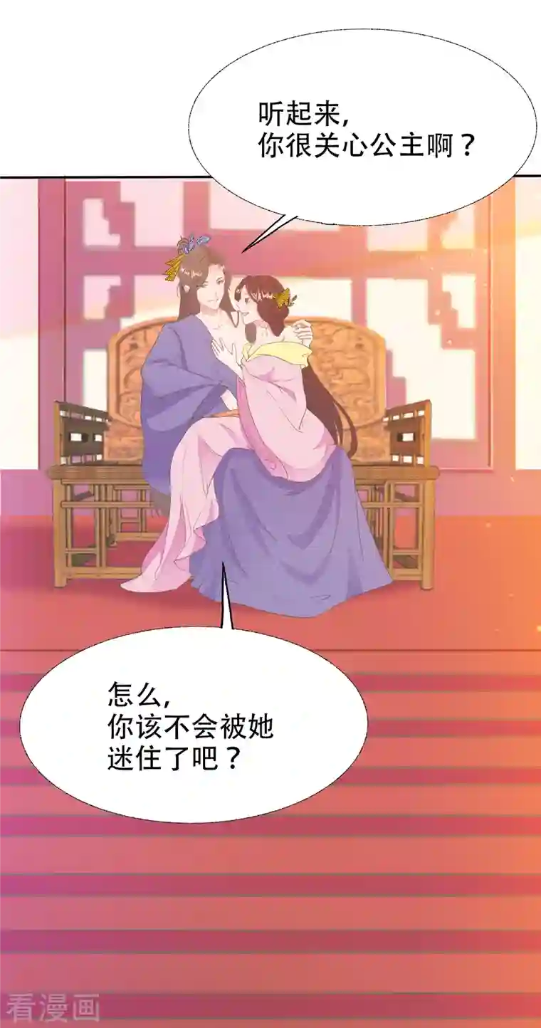 蛇王的娇妻第9话 对他这样那样的