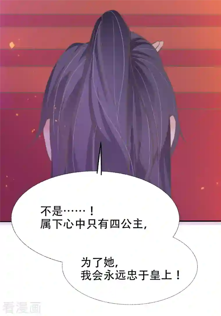 蛇王的娇妻第9话 对他这样那样的