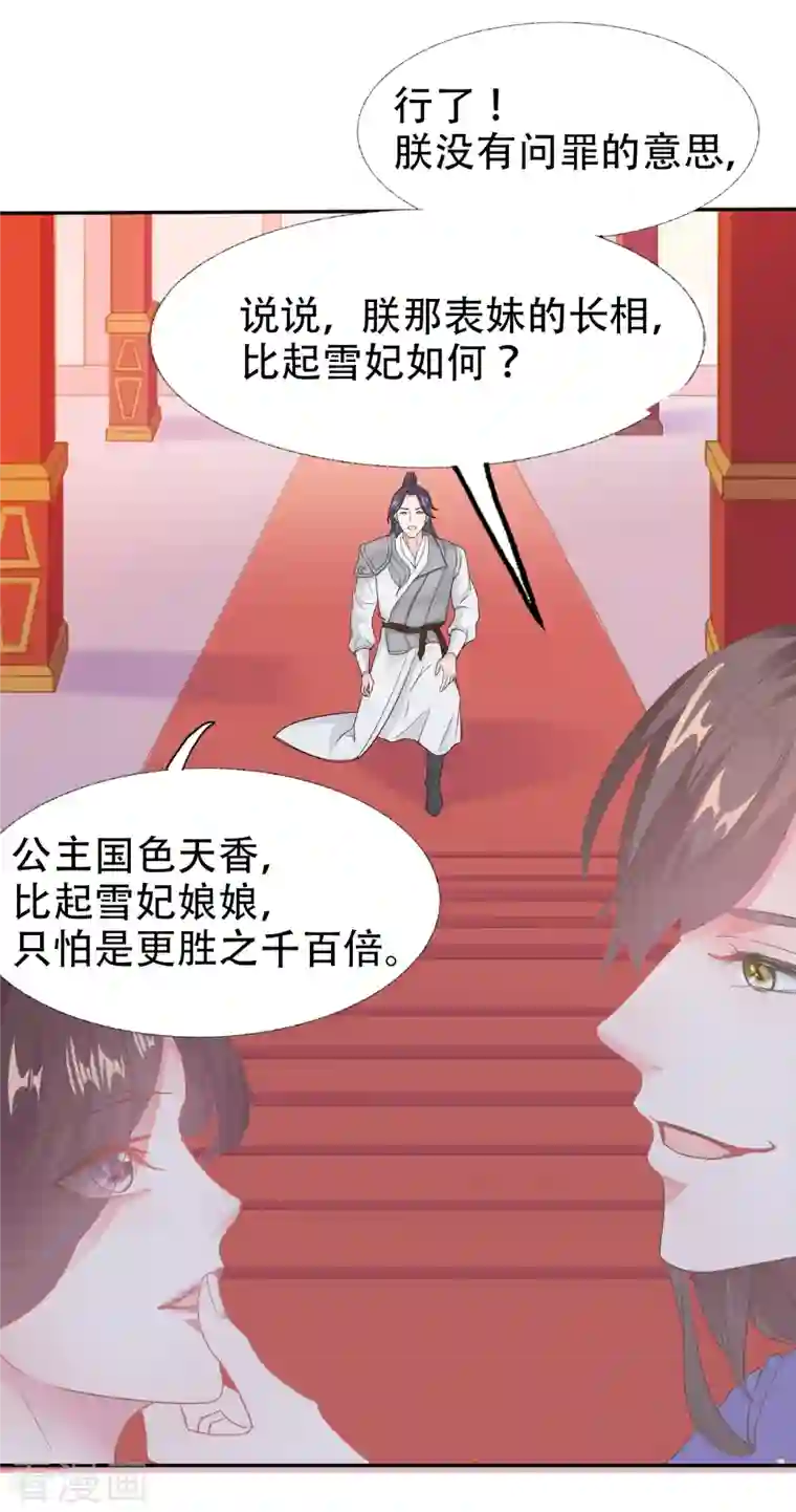 蛇王的娇妻第9话 对他这样那样的