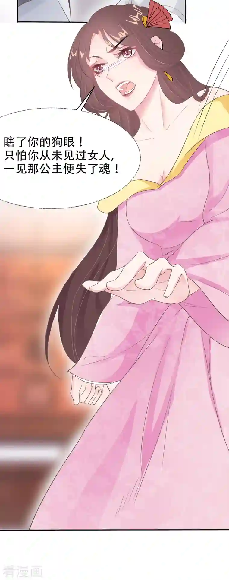 蛇王的娇妻第9话 对他这样那样的