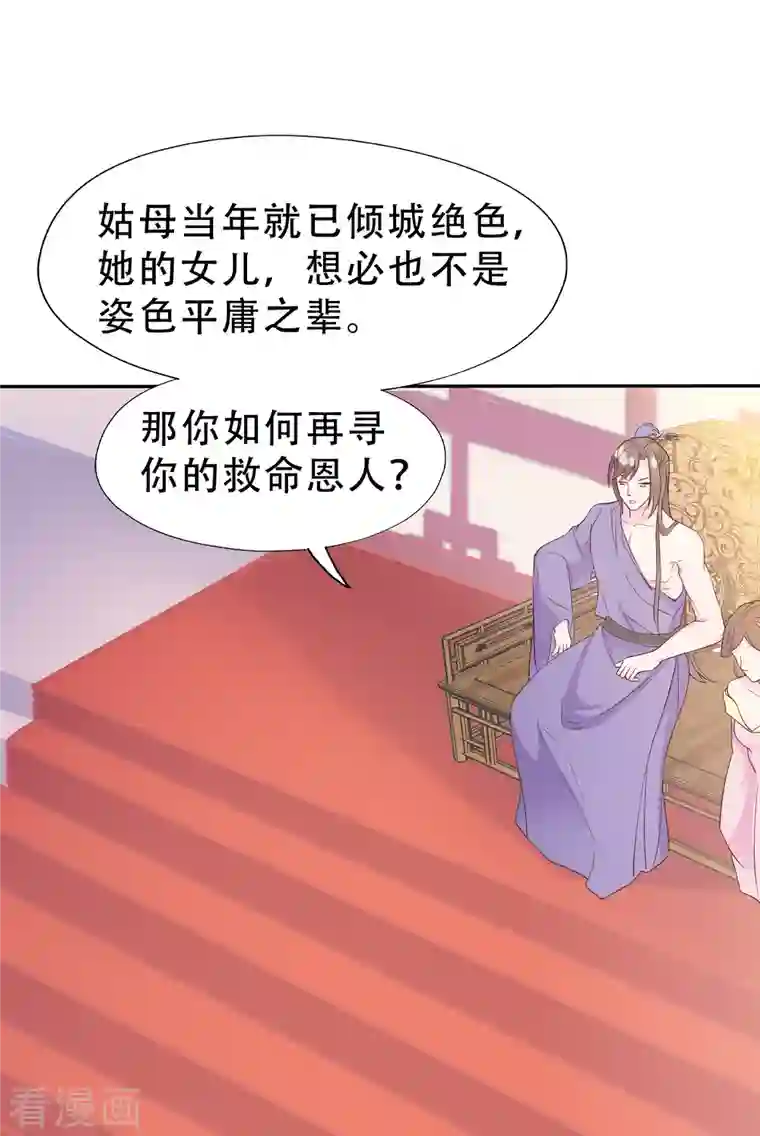 蛇王的娇妻第9话 对他这样那样的