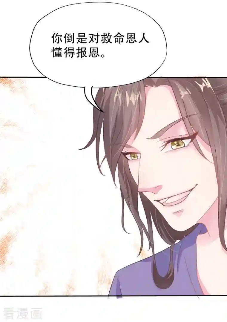 蛇王的娇妻第9话 对他这样那样的