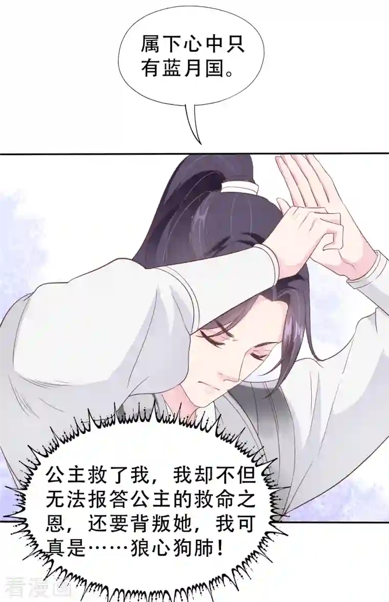 蛇王的娇妻第9话 对他这样那样的