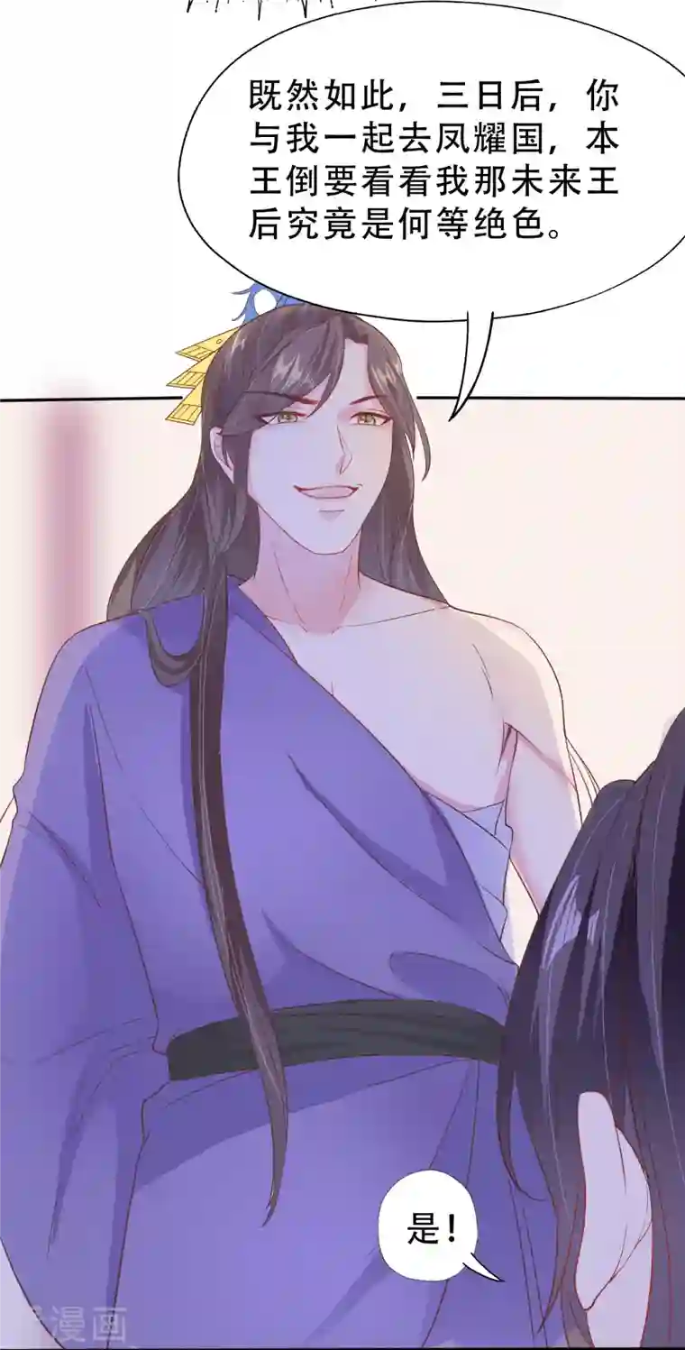 蛇王的娇妻第9话 对他这样那样的