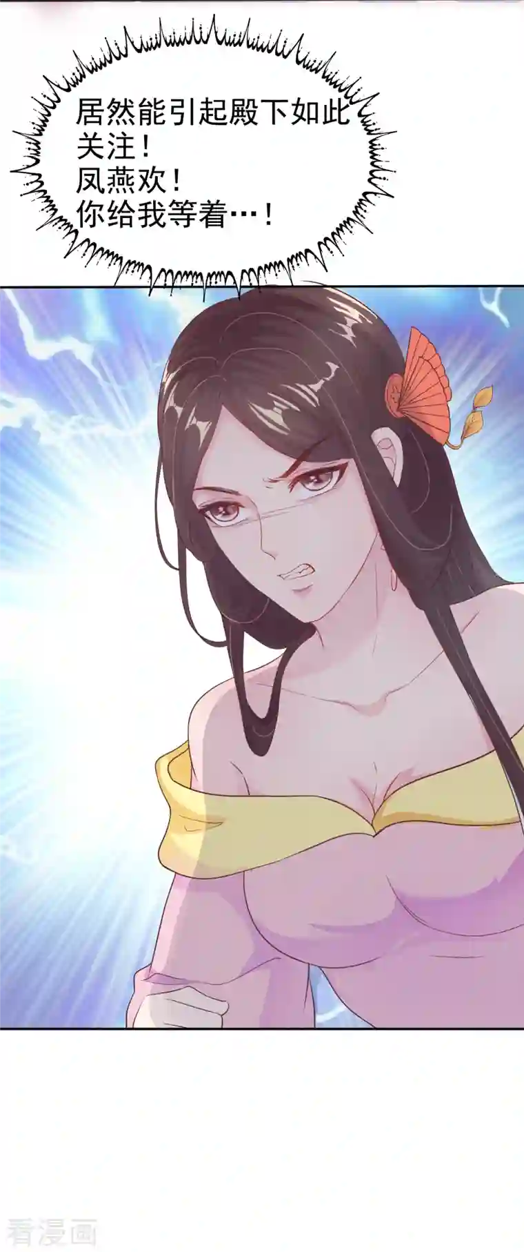 蛇王的娇妻第9话 对他这样那样的