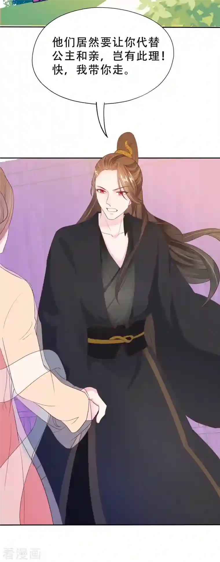 蛇王的娇妻第9话 对他这样那样的