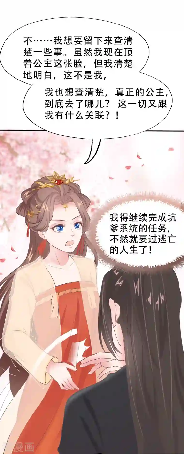 蛇王的娇妻第9话 对他这样那样的