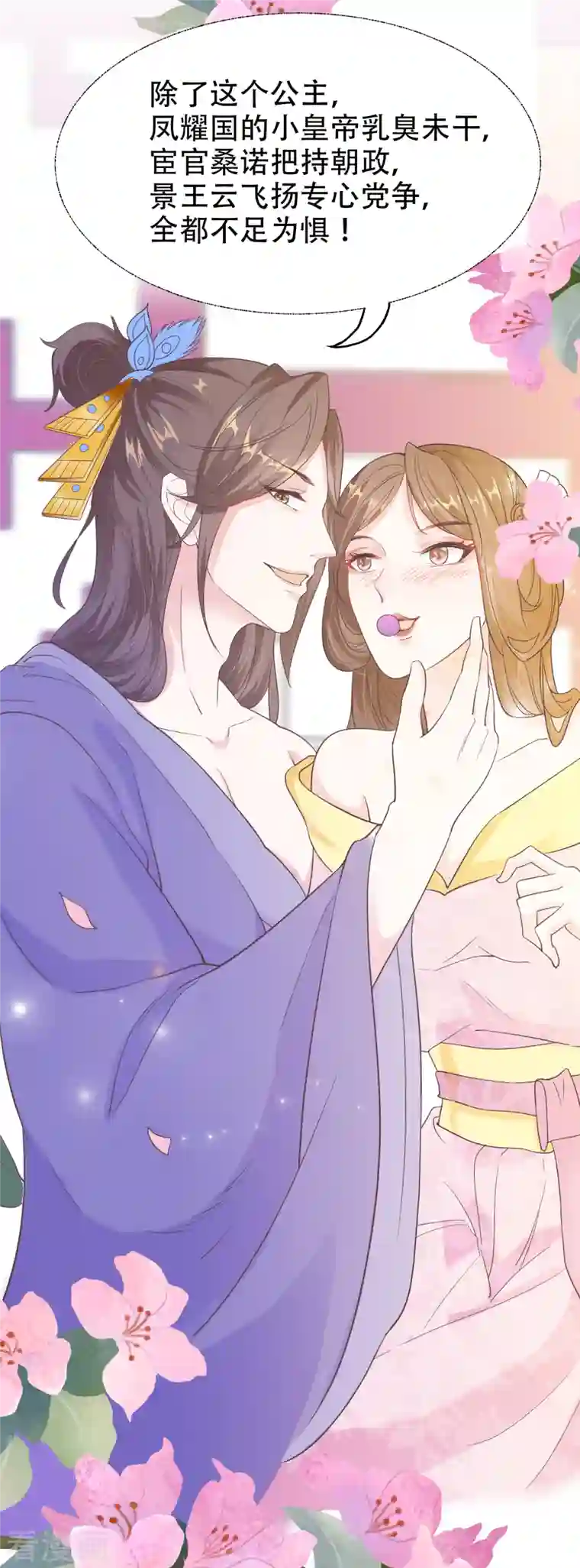 蛇王的娇妻第9话 对他这样那样的