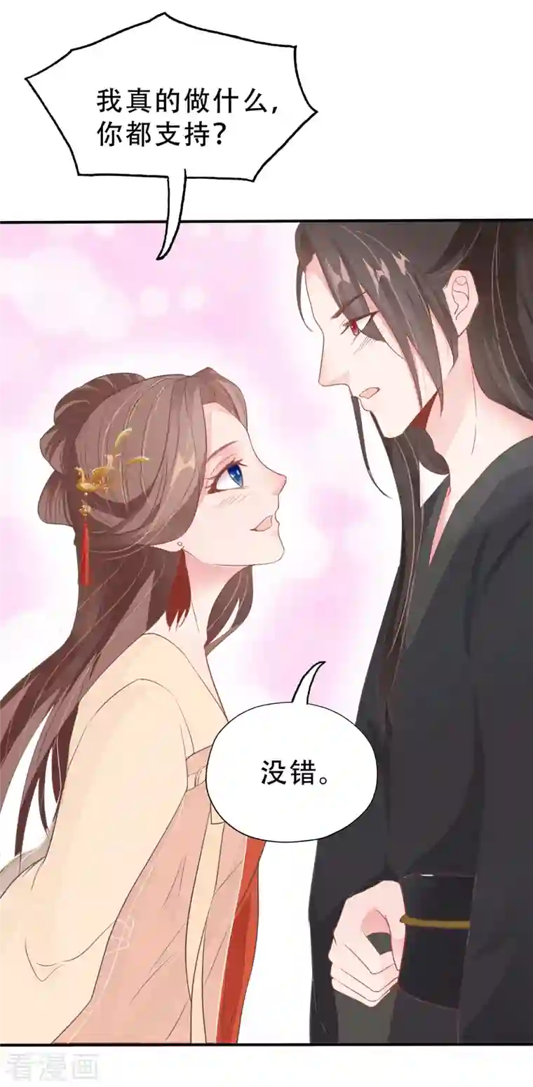 蛇王的娇妻第9话 对他这样那样的