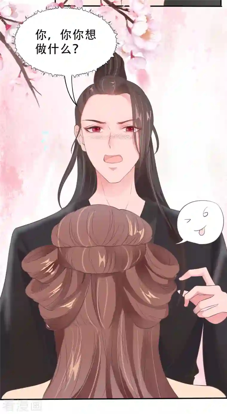 蛇王的娇妻第9话 对他这样那样的