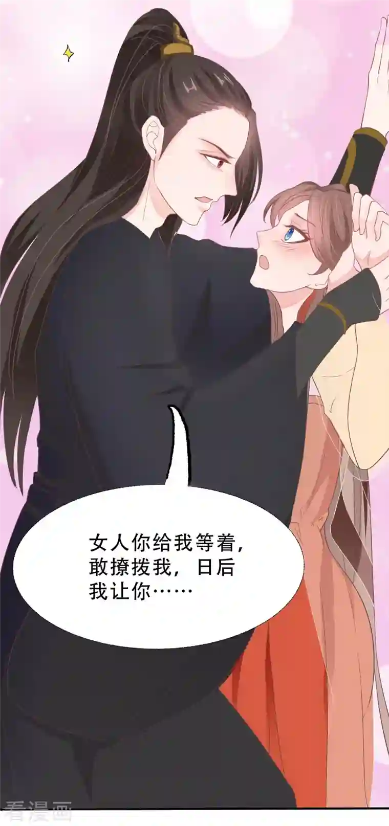 蛇王的娇妻第9话 对他这样那样的