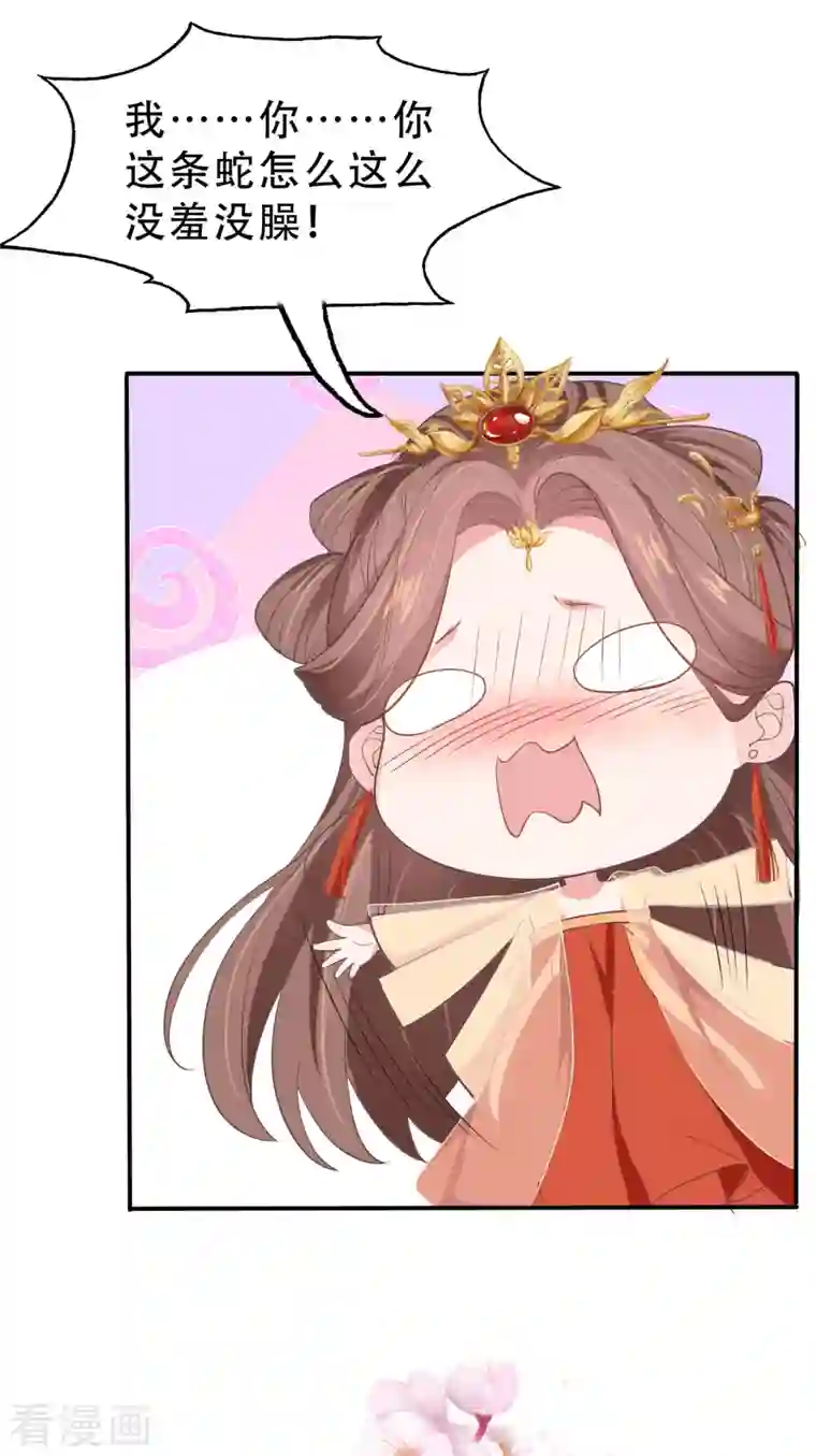 蛇王的娇妻第9话 对他这样那样的