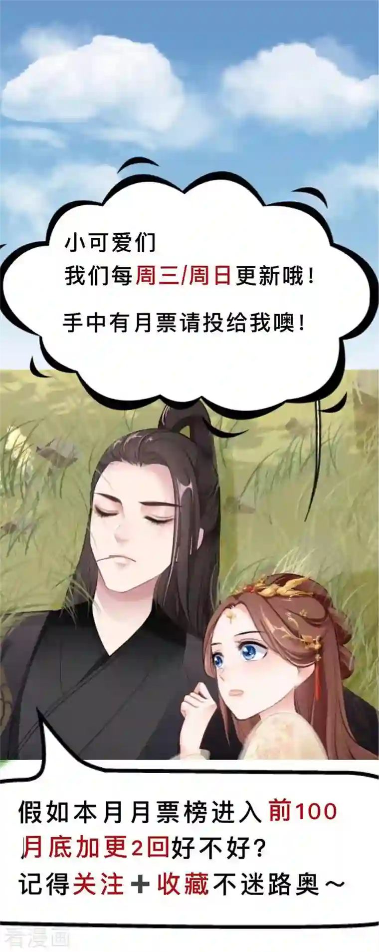 蛇王的娇妻第9话 对他这样那样的