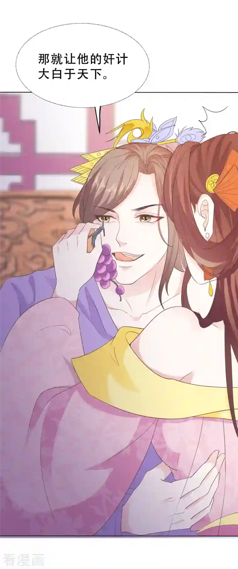 蛇王的娇妻第9话 对他这样那样的