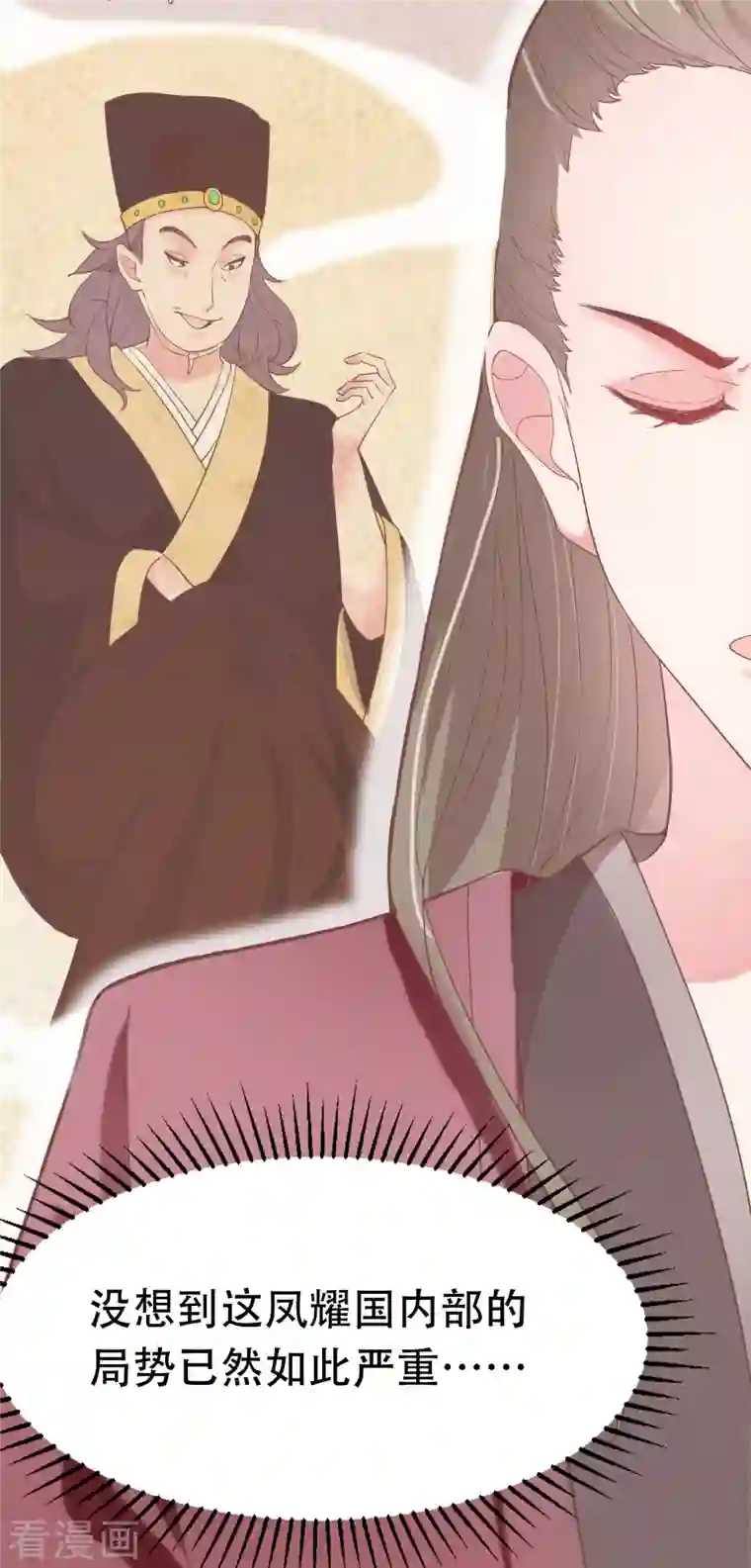 蛇王的娇妻第10话 宿主系统！死亡倒计时