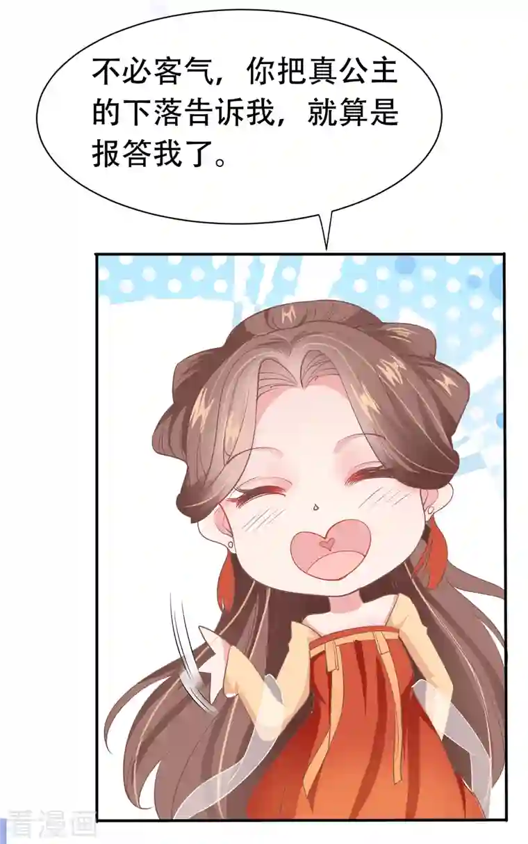 蛇王的娇妻第10话 宿主系统！死亡倒计时