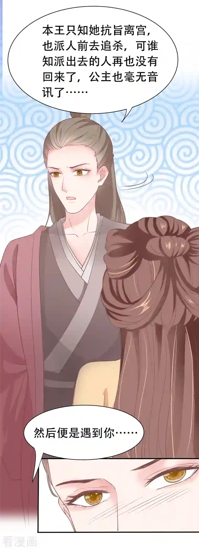 蛇王的娇妻第10话 宿主系统！死亡倒计时