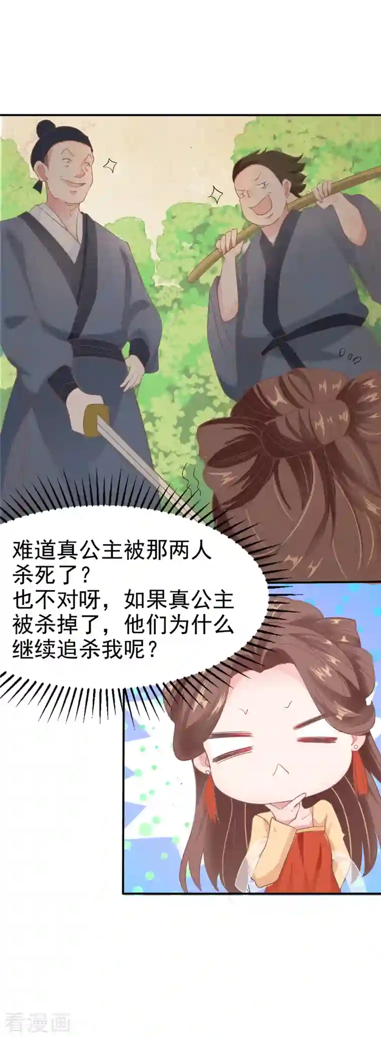 蛇王的娇妻第10话 宿主系统！死亡倒计时