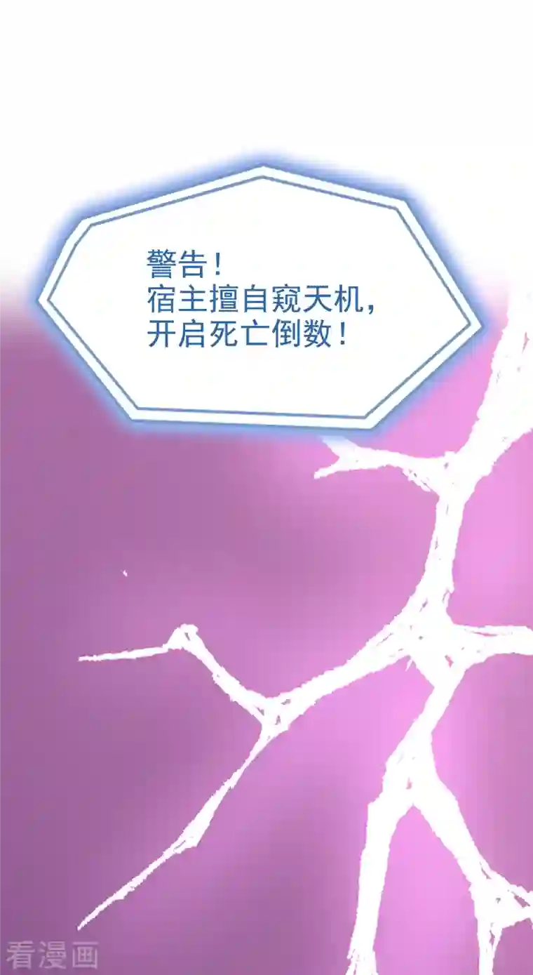 蛇王的娇妻第10话 宿主系统！死亡倒计时