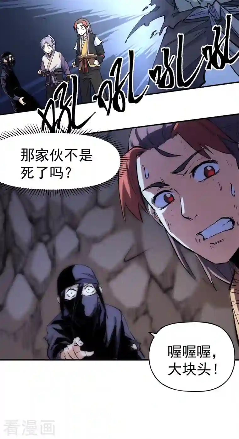 史上最强男主角第8话 元能危！！