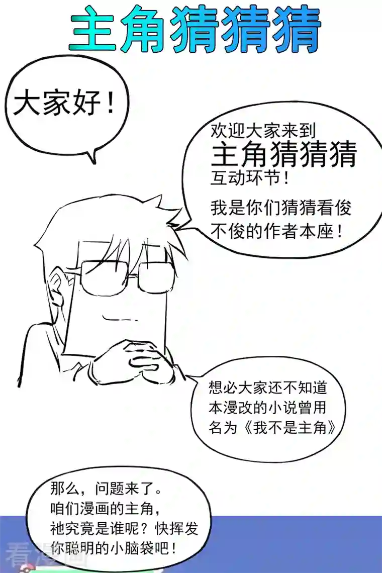 史上最强男主角第8话 元能危！！