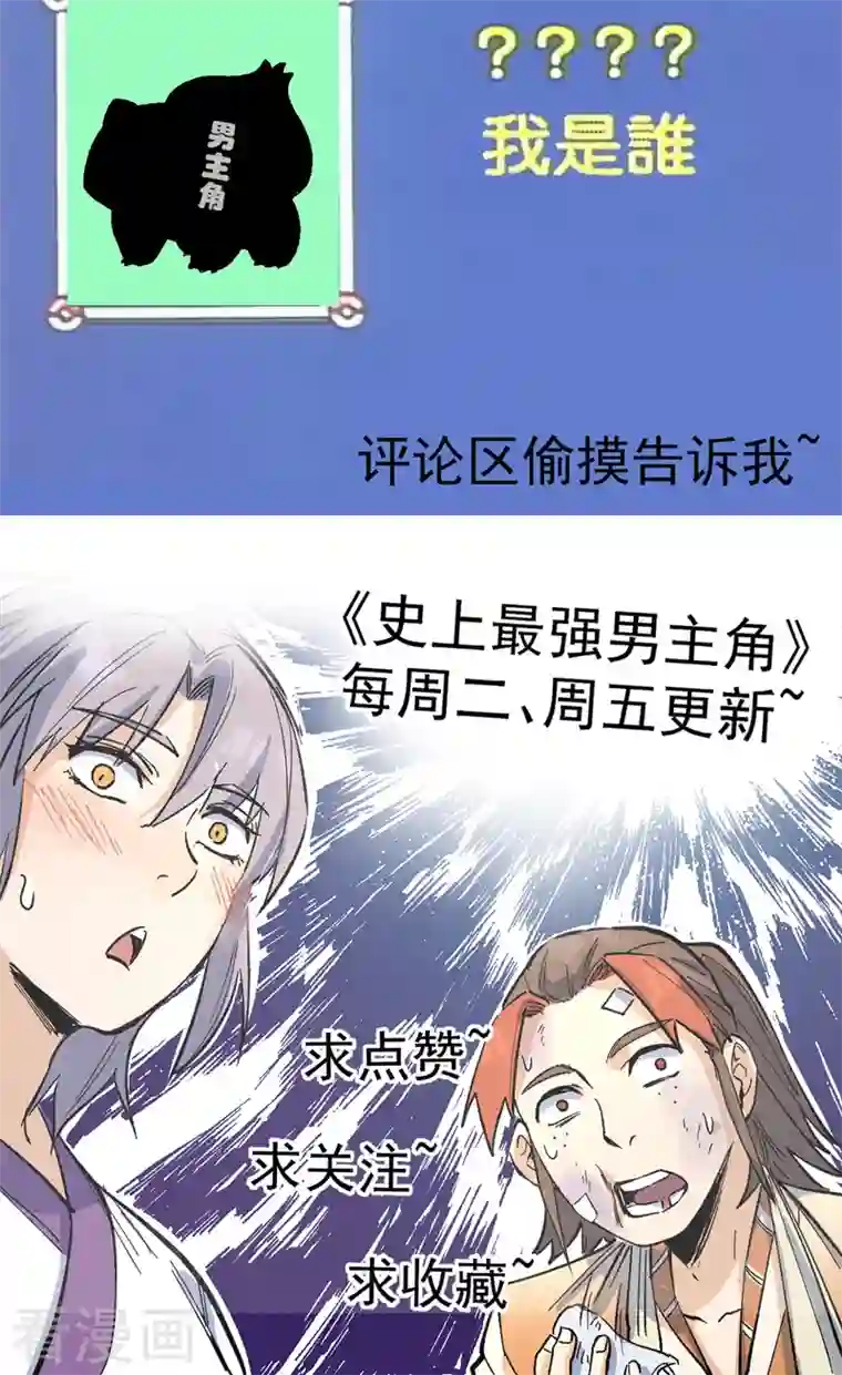 史上最强男主角第8话 元能危！！