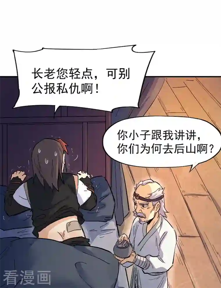 史上最强男主角第9话 “魔王”出场