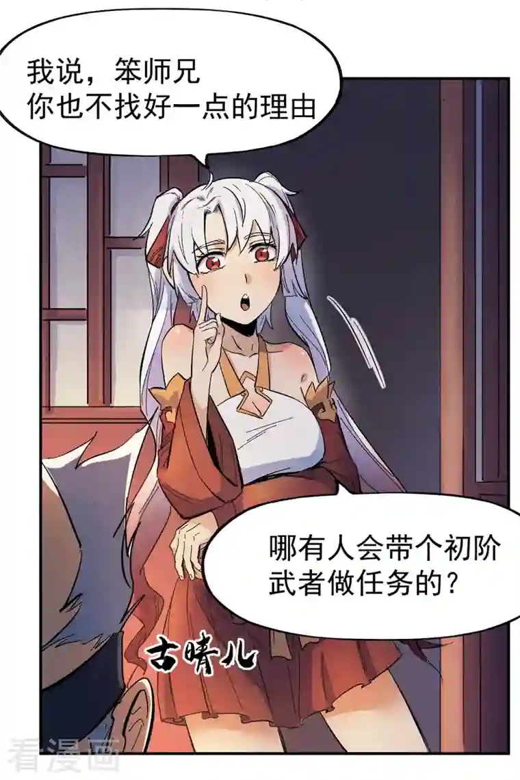 史上最强男主角第9话 “魔王”出场