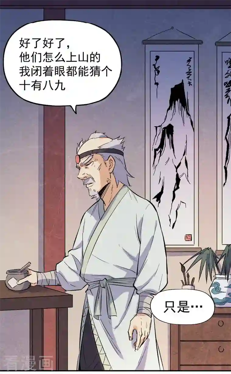 史上最强男主角第9话 “魔王”出场