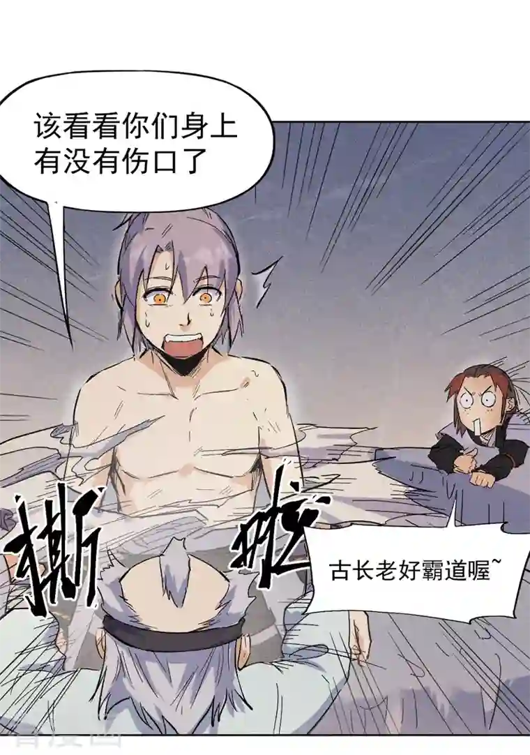 史上最强男主角第9话 “魔王”出场