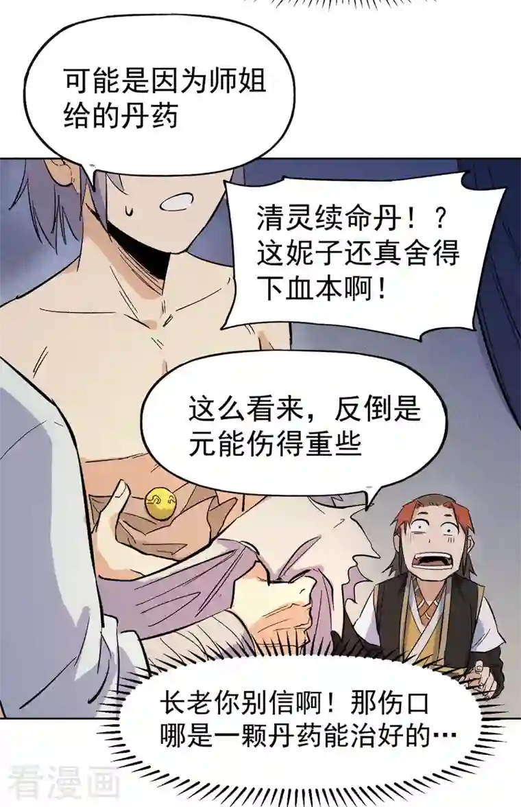 史上最强男主角第9话 “魔王”出场