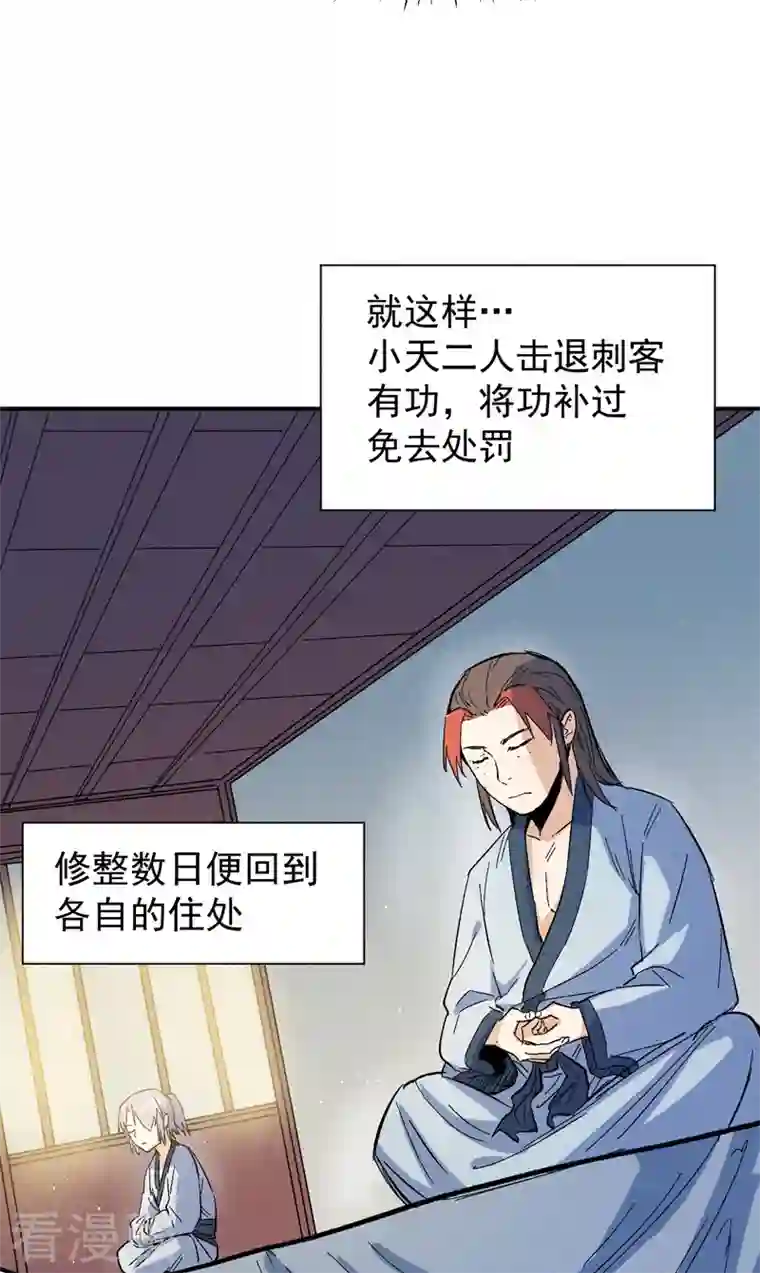 史上最强男主角第9话 “魔王”出场