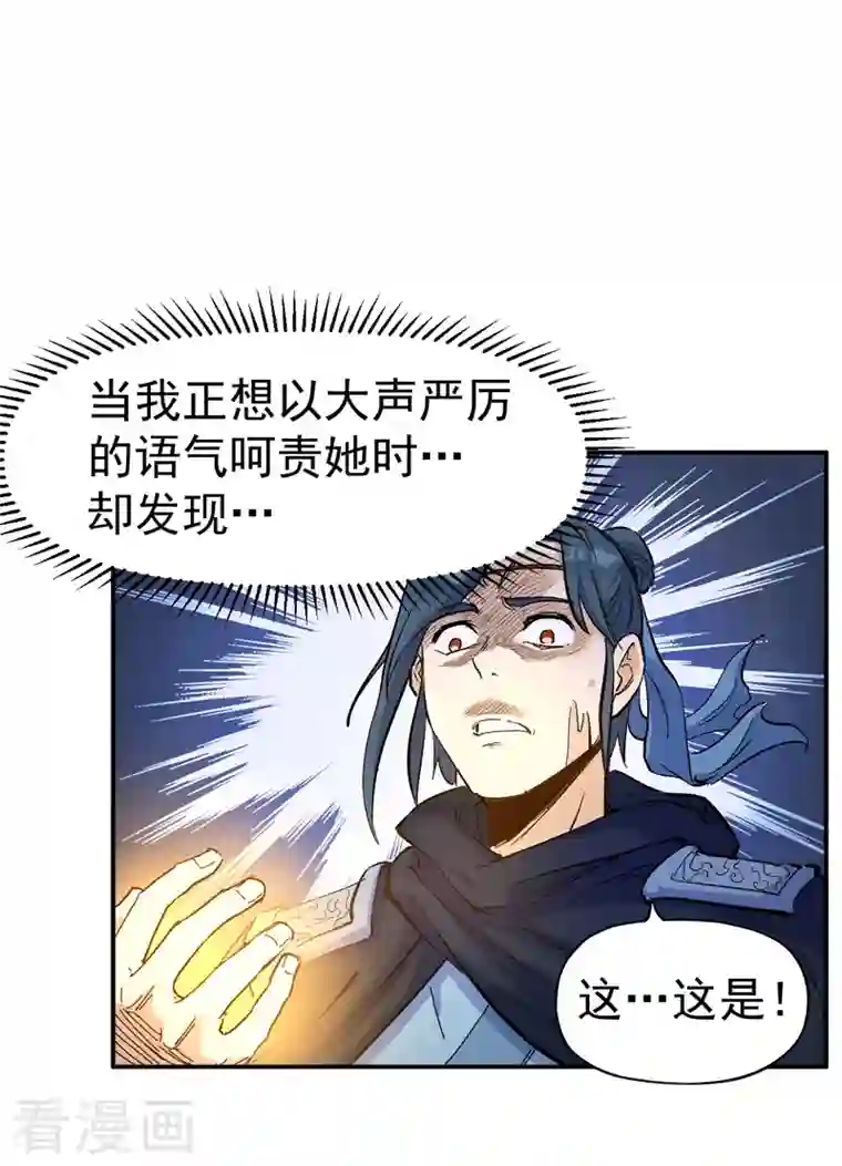 史上最强男主角第9话 “魔王”出场