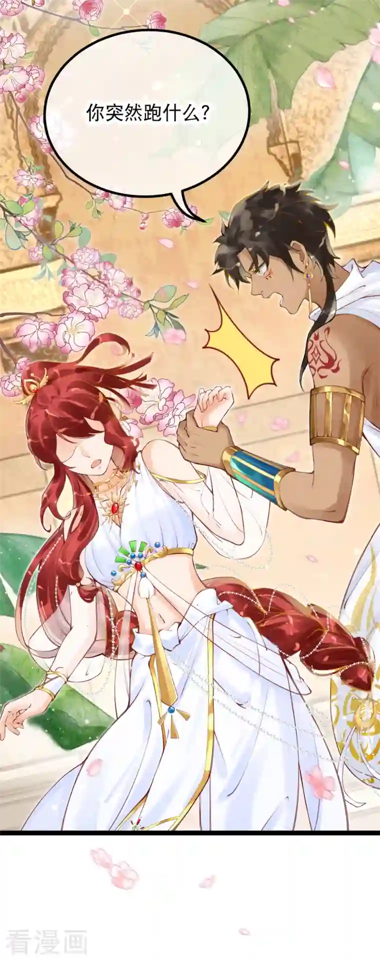 穿越埃及：成为王的新娘第7话 除了我身边，你能去哪里？