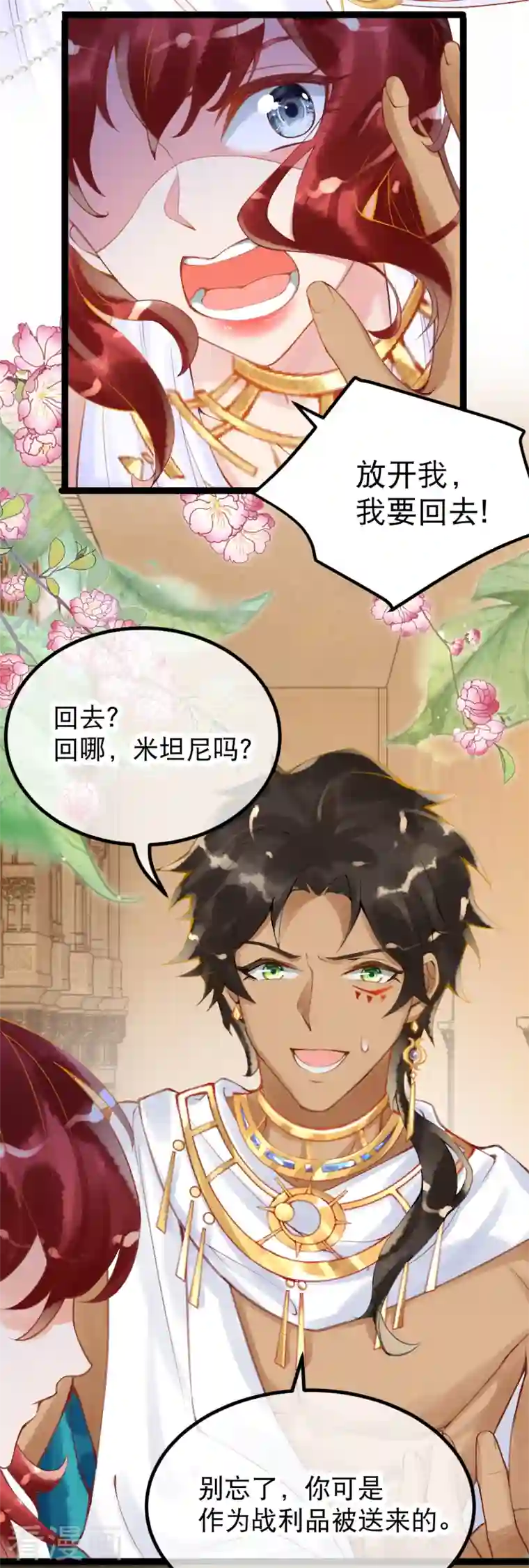 穿越埃及：成为王的新娘第7话 除了我身边，你能去哪里？