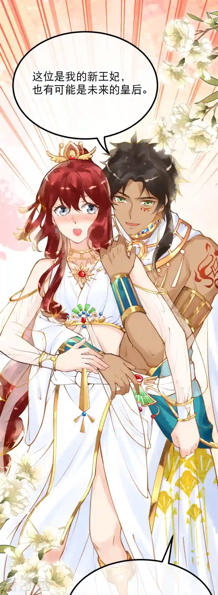 穿越埃及：成为王的新娘第7话 除了我身边，你能去哪里？