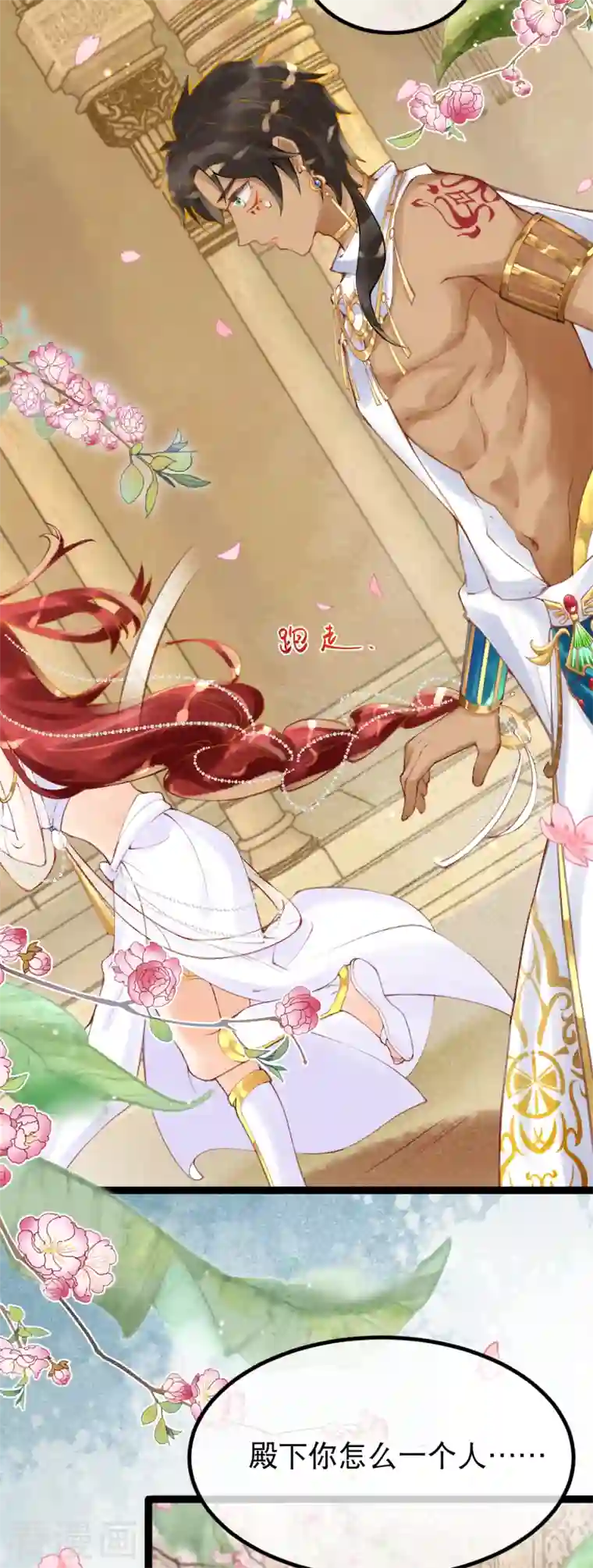 穿越埃及：成为王的新娘第7话 除了我身边，你能去哪里？