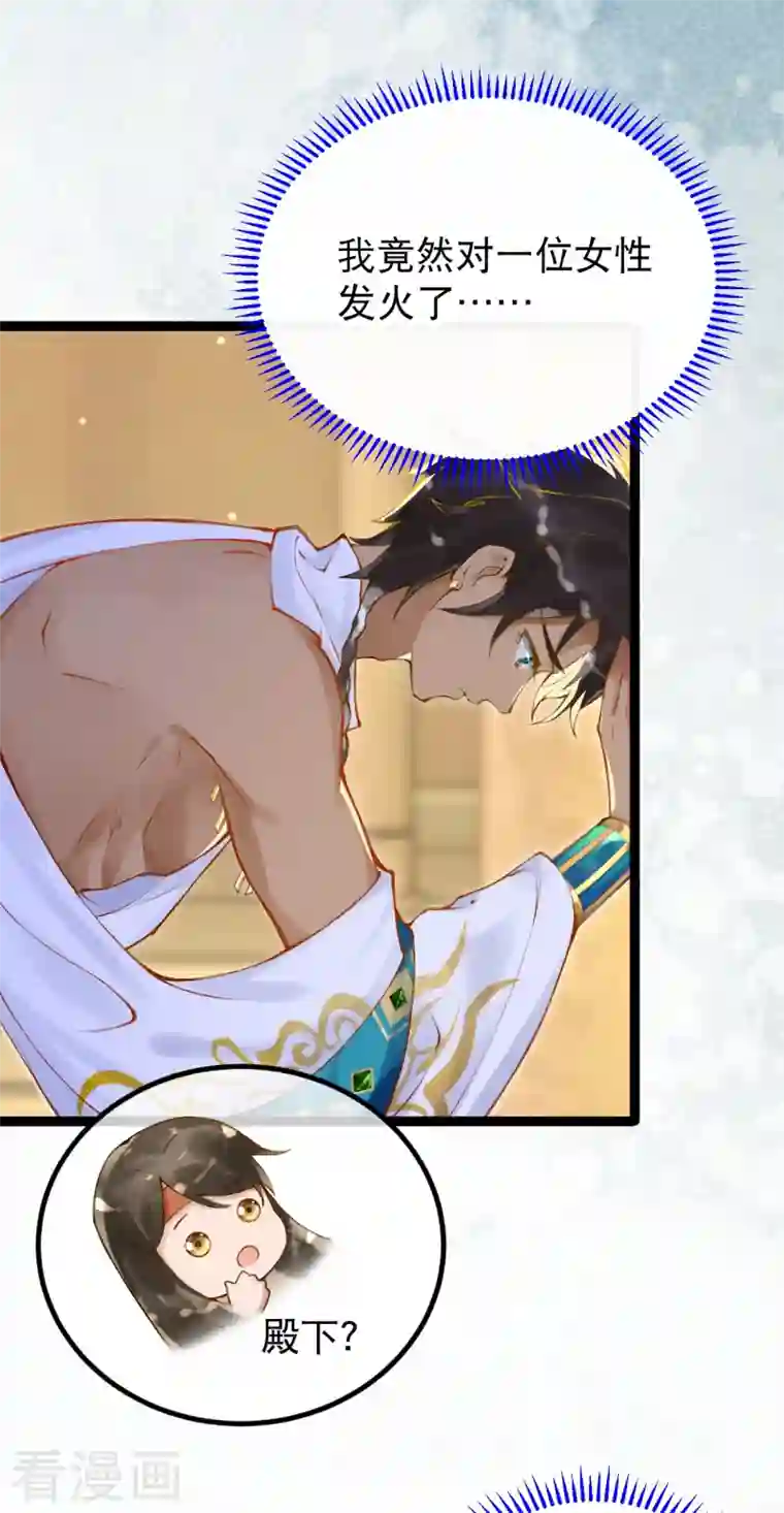 穿越埃及：成为王的新娘第7话 除了我身边，你能去哪里？