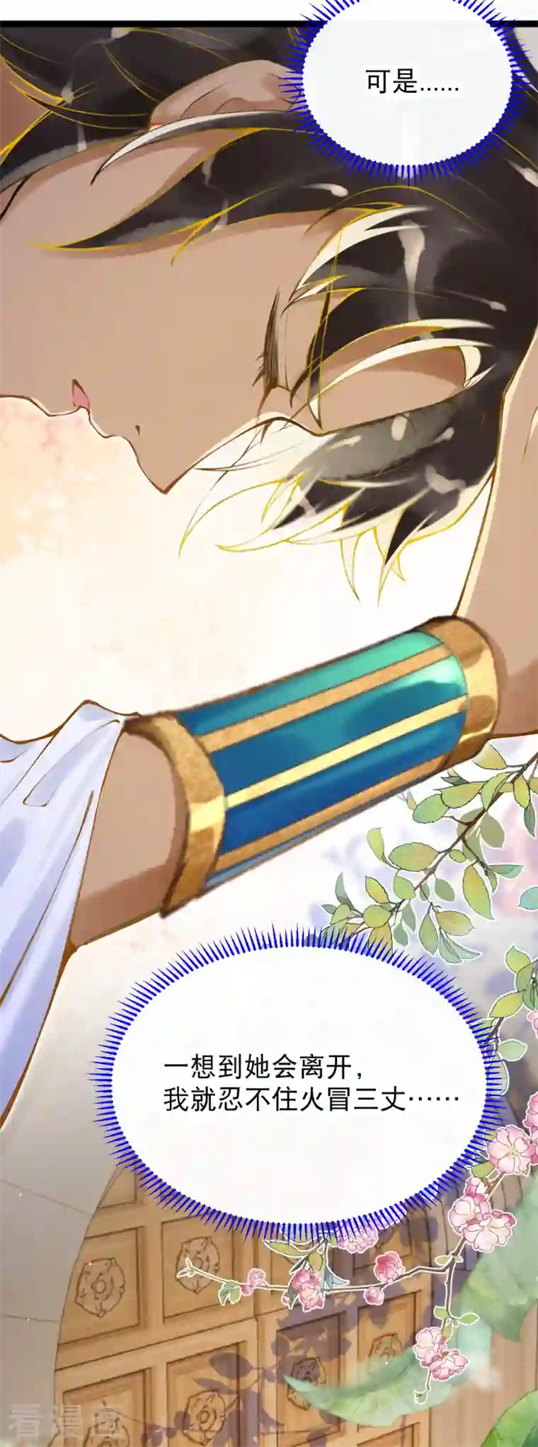 穿越埃及：成为王的新娘第7话 除了我身边，你能去哪里？