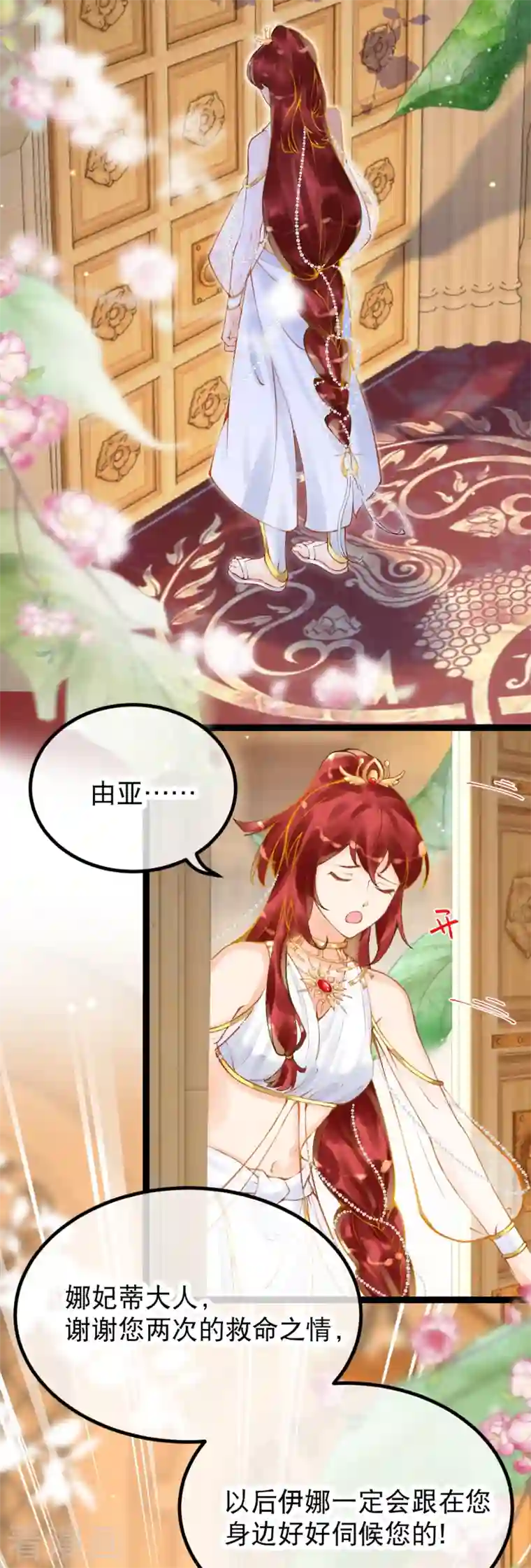 穿越埃及：成为王的新娘第7话 除了我身边，你能去哪里？