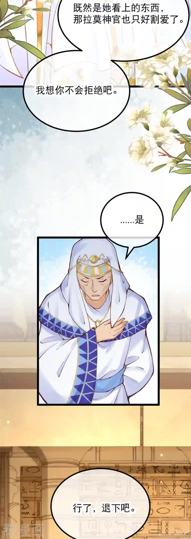 穿越埃及：成为王的新娘第7话 除了我身边，你能去哪里？