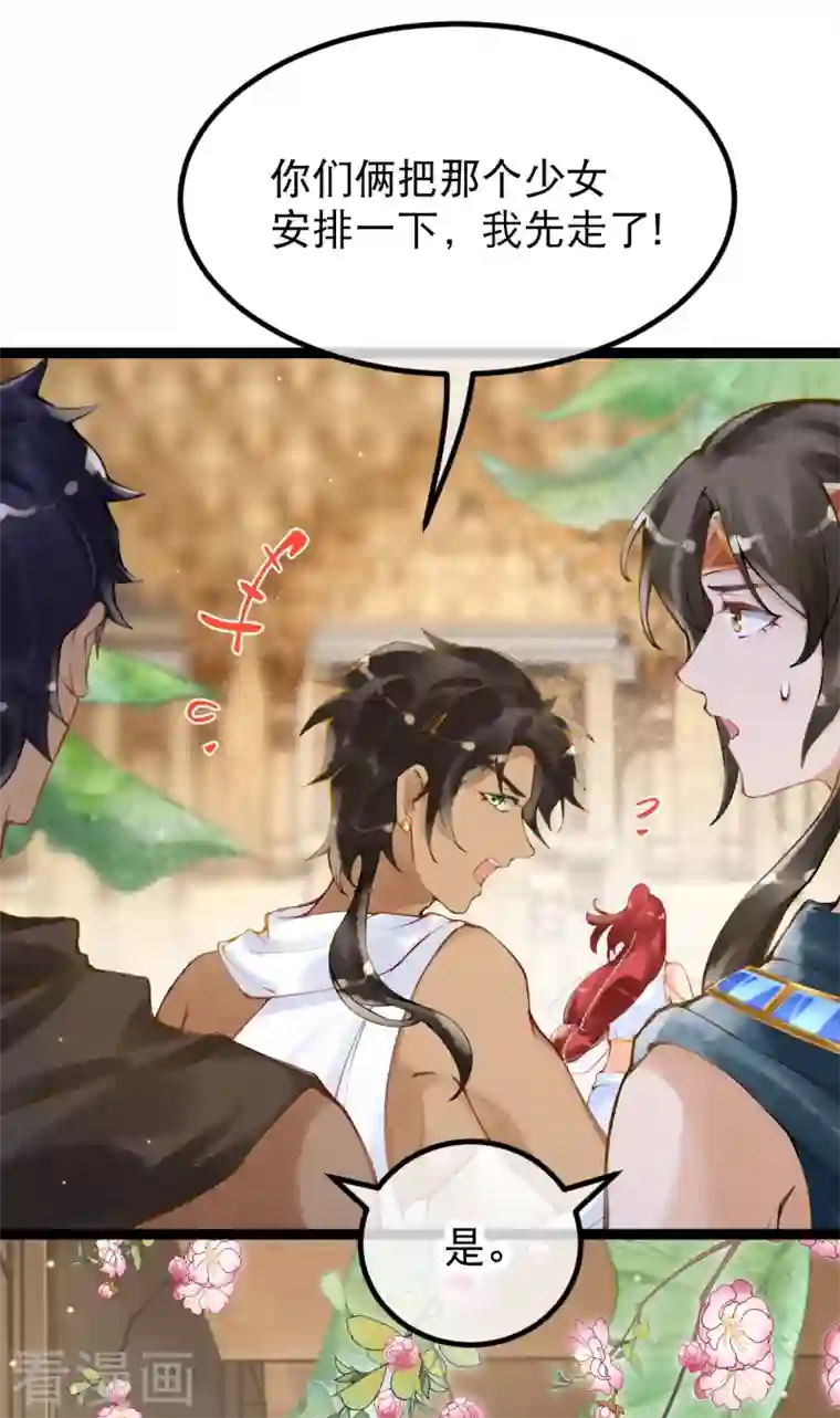 穿越埃及：成为王的新娘第7话 除了我身边，你能去哪里？