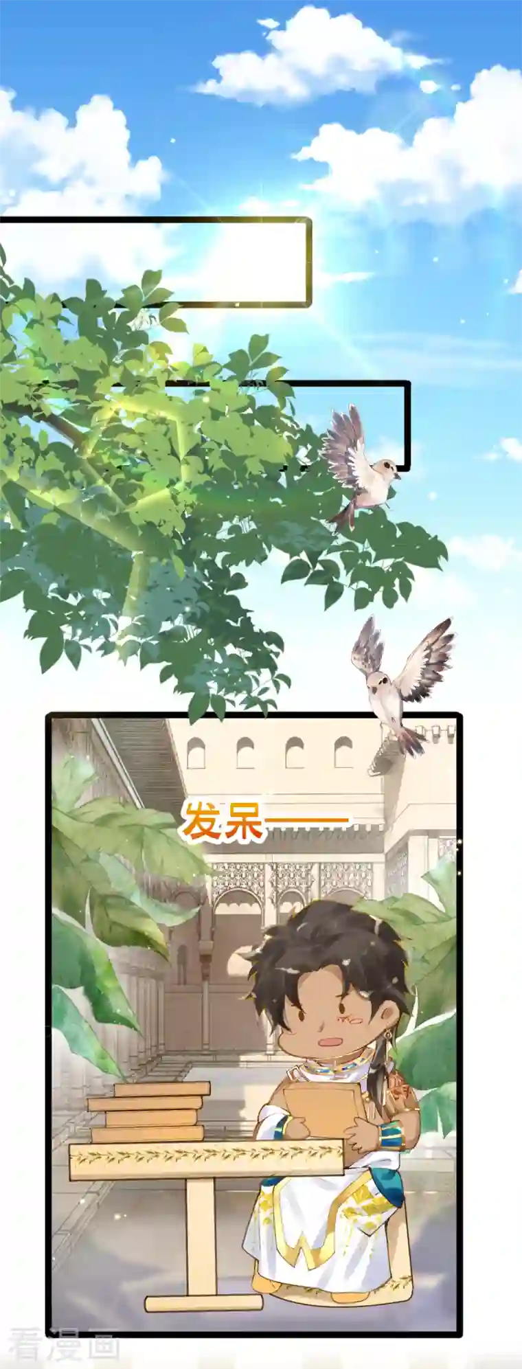 穿越埃及：成为王的新娘第8话 快滚回去找她！