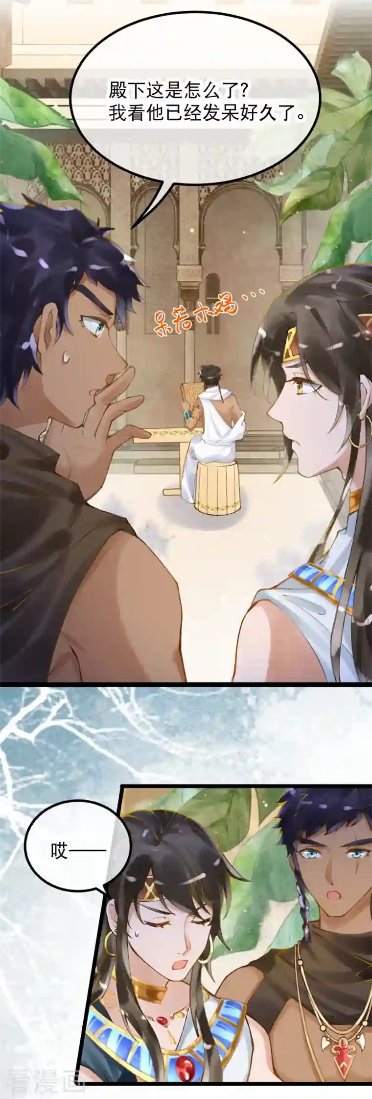 穿越埃及：成为王的新娘第8话 快滚回去找她！