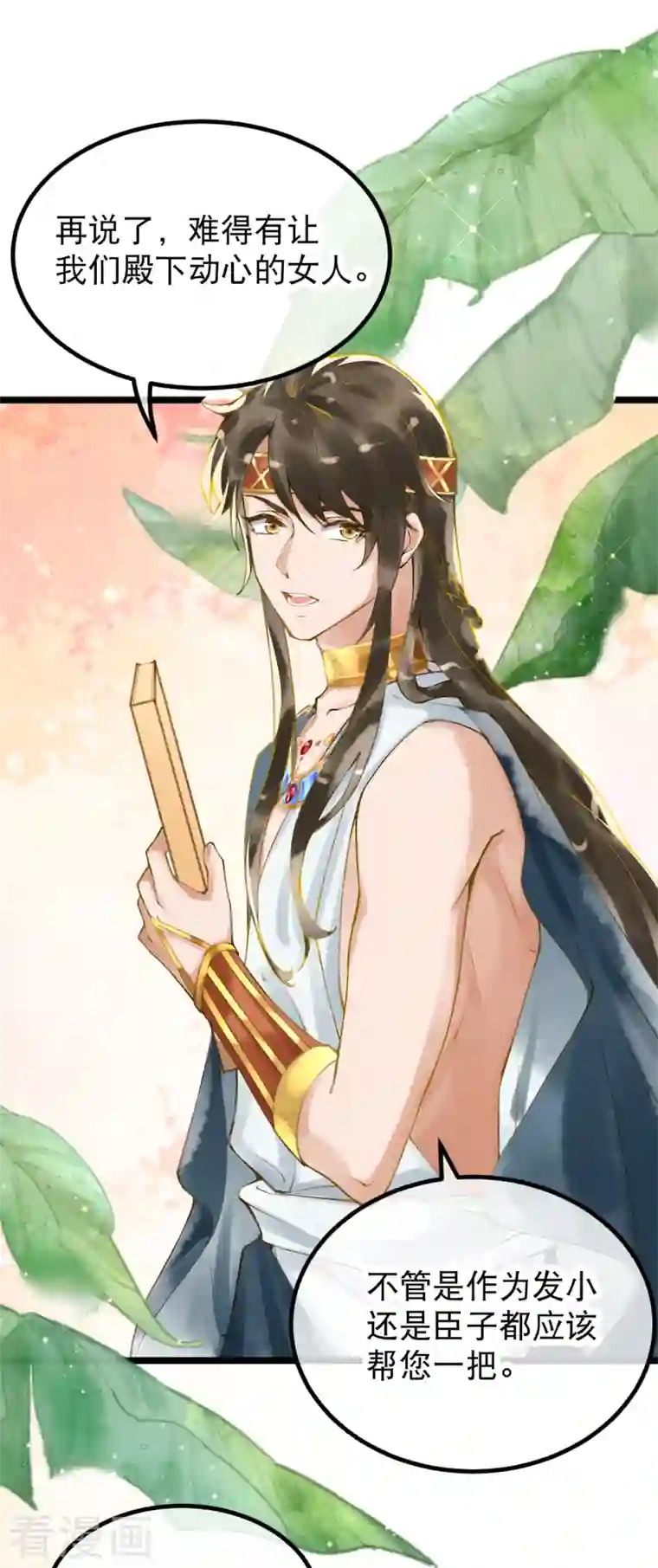 穿越埃及：成为王的新娘第8话 快滚回去找她！