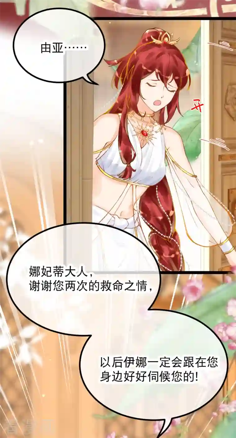 穿越埃及：成为王的新娘第8话 快滚回去找她！