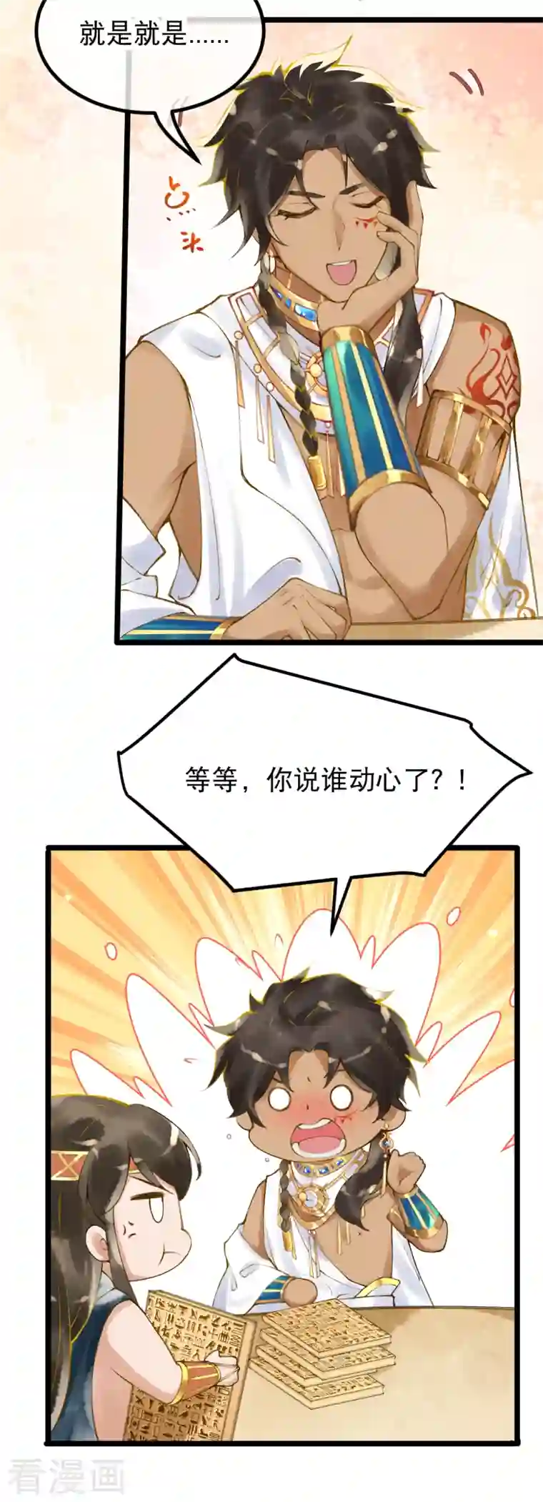 穿越埃及：成为王的新娘第8话 快滚回去找她！