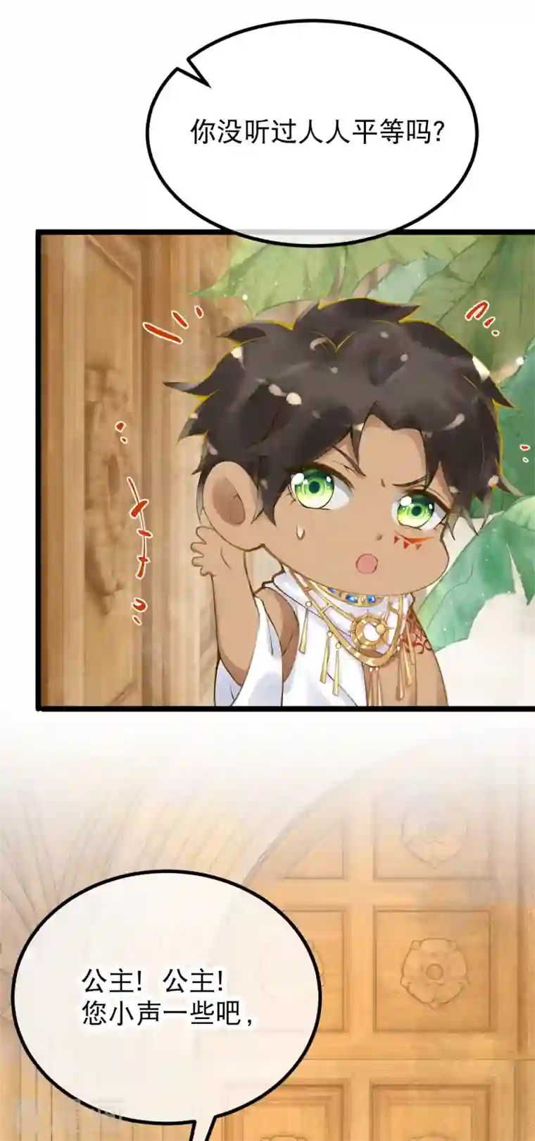 穿越埃及：成为王的新娘第8话 快滚回去找她！