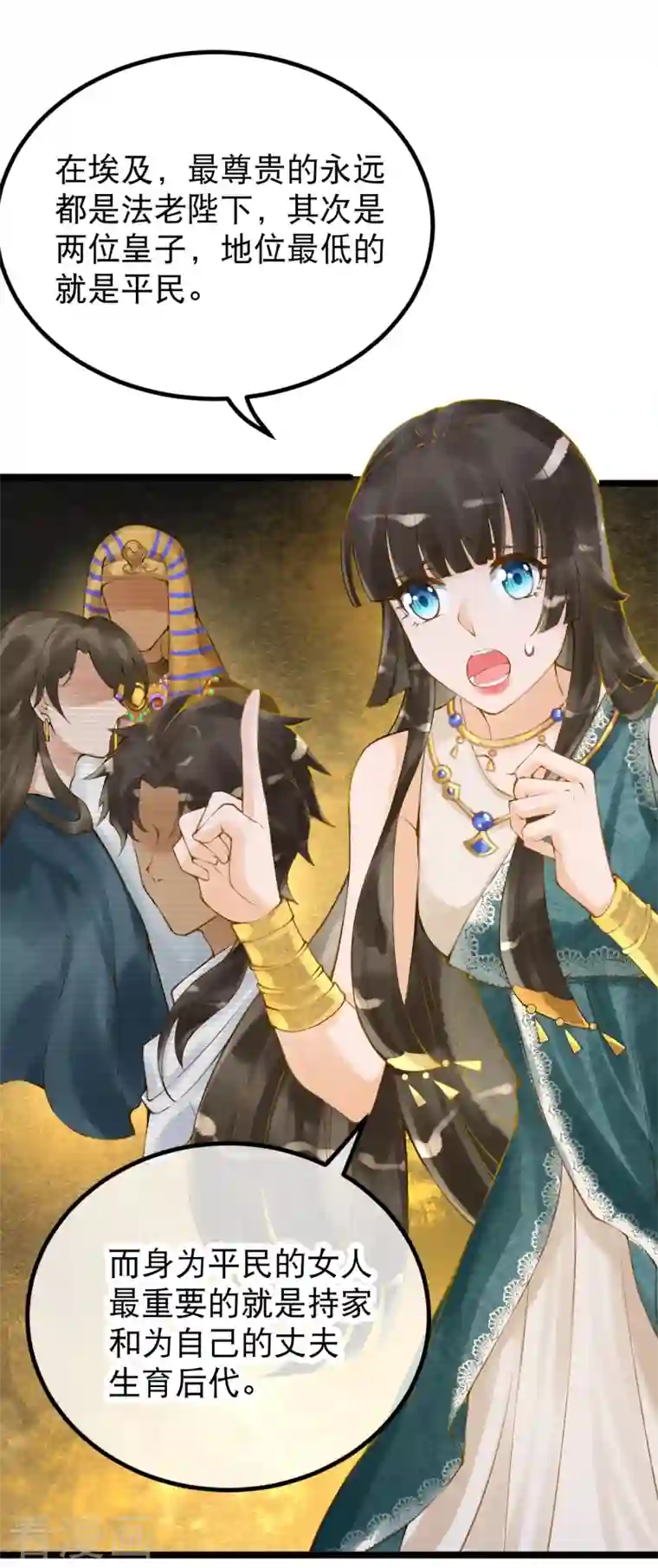 穿越埃及：成为王的新娘第8话 快滚回去找她！